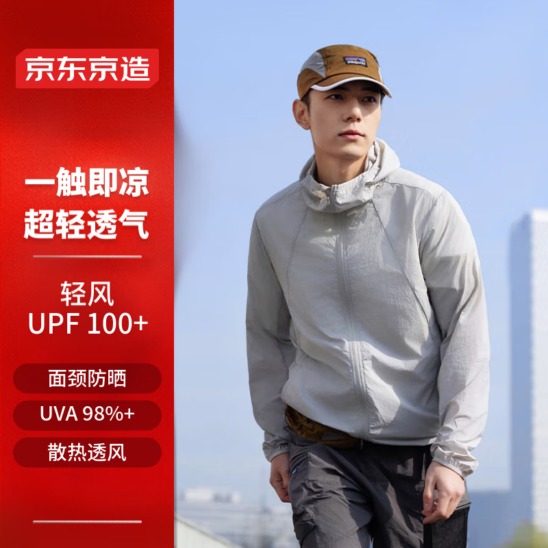 京东京造 防晒服男士夹克外套防晒衣女浅灰 浅灰 XL180/100A ￥77