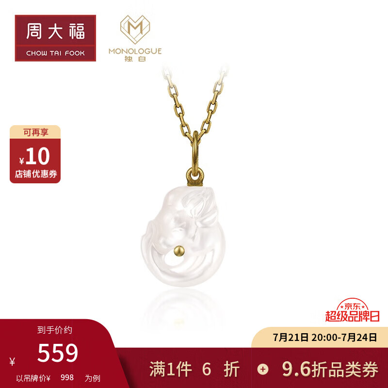 CHOW TAI FOOK 周大福 MONOLOGUE独白 龙年生肖小青龙白贝镶复古黄金吊坠MR1315 MR1315 ￥548.88