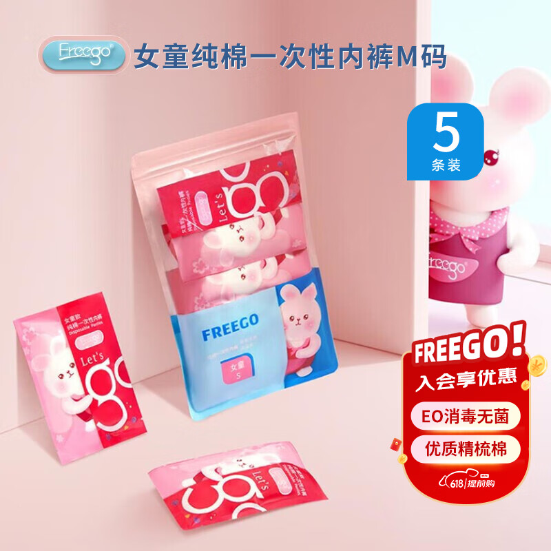 Freego 5条装儿童纯棉一次性内裤 日抛旅游出行女童短裤 白色M 券后18.8元