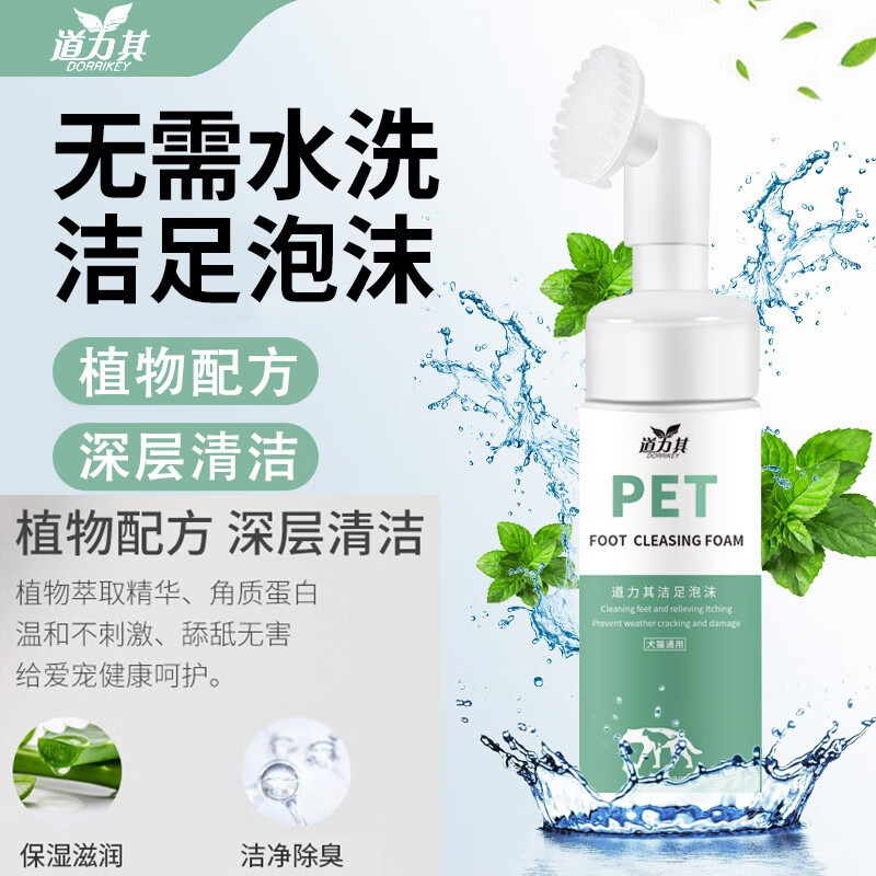 宠有为 宠物免洗洁足泡沫150ml 券后9.73元