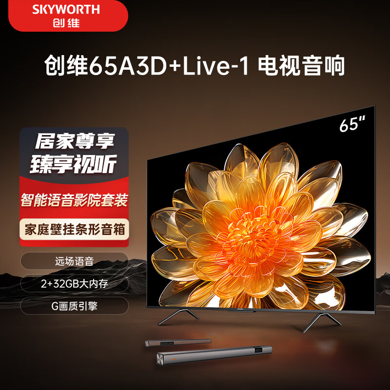 SKYWORTH 創(chuàng)維 電視65A3D+Live-1音響套裝 65英寸電視機 遠場語音智能投屏 護眼屏 家用壁掛條形音響 2498元