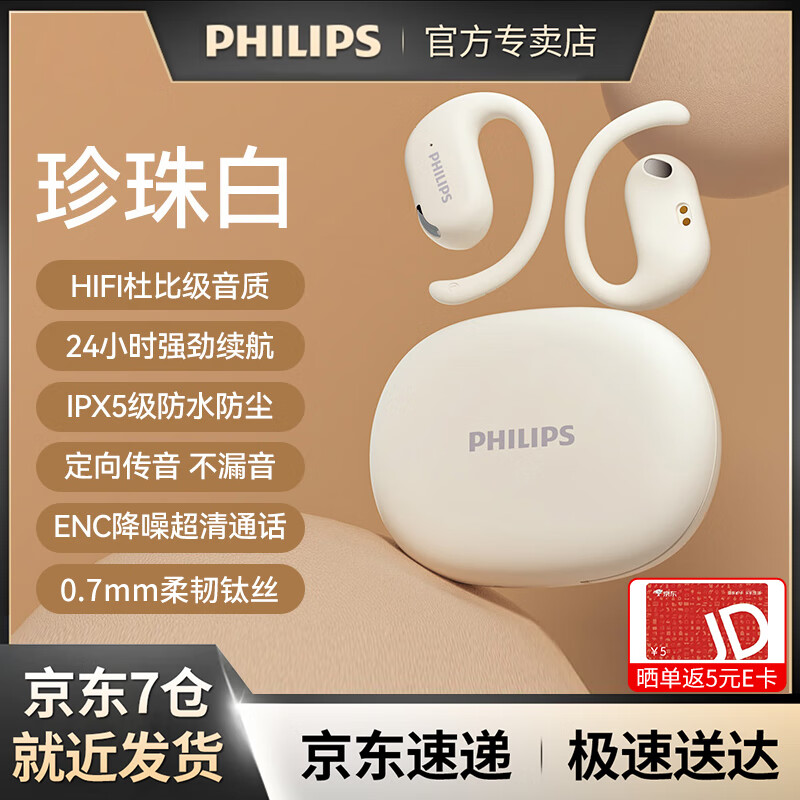 PHILIPS 飞利浦 TAT2739蓝牙耳机跑步骑行真无线开放不入耳挂耳式超长续航大电量 白色 139元