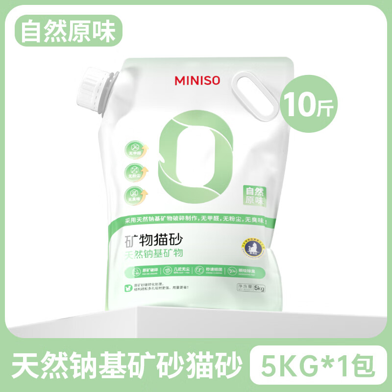 值选：MINISO 名创优品 天然钠基矿石猫砂 原味 5kg*2袋 券后28.57元