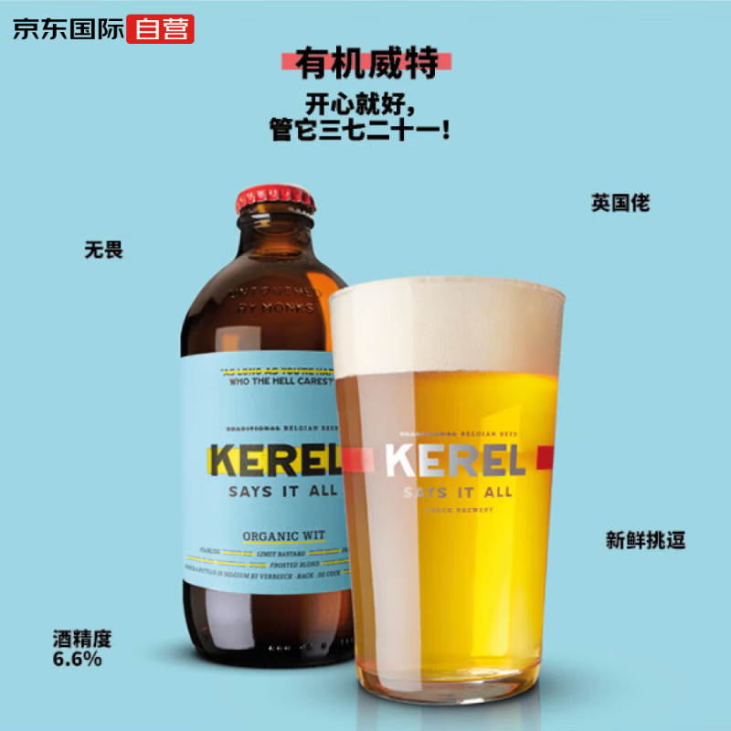 plus：KEREL凯莱尔 白啤 精酿啤酒 比利时进口啤酒 有机小麦 330ml 单瓶 9.41元（需试用）