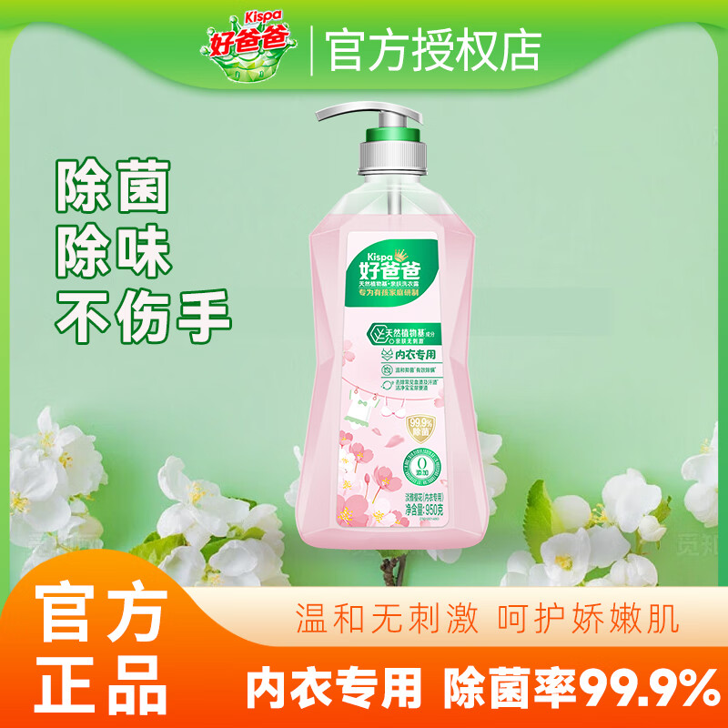 Liby 立白 好爸爸内衣洗衣液淡雅樱花 950g*1 券后21.9元