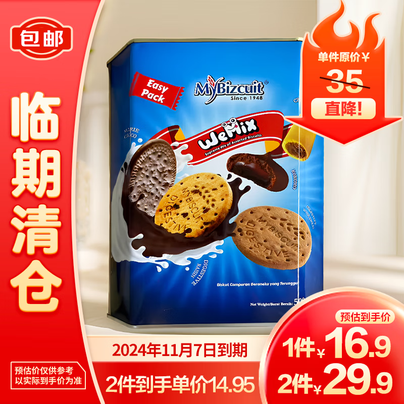 MYBIZCUIT 麦比客蓝色杂锦礼罐500g 16.9元