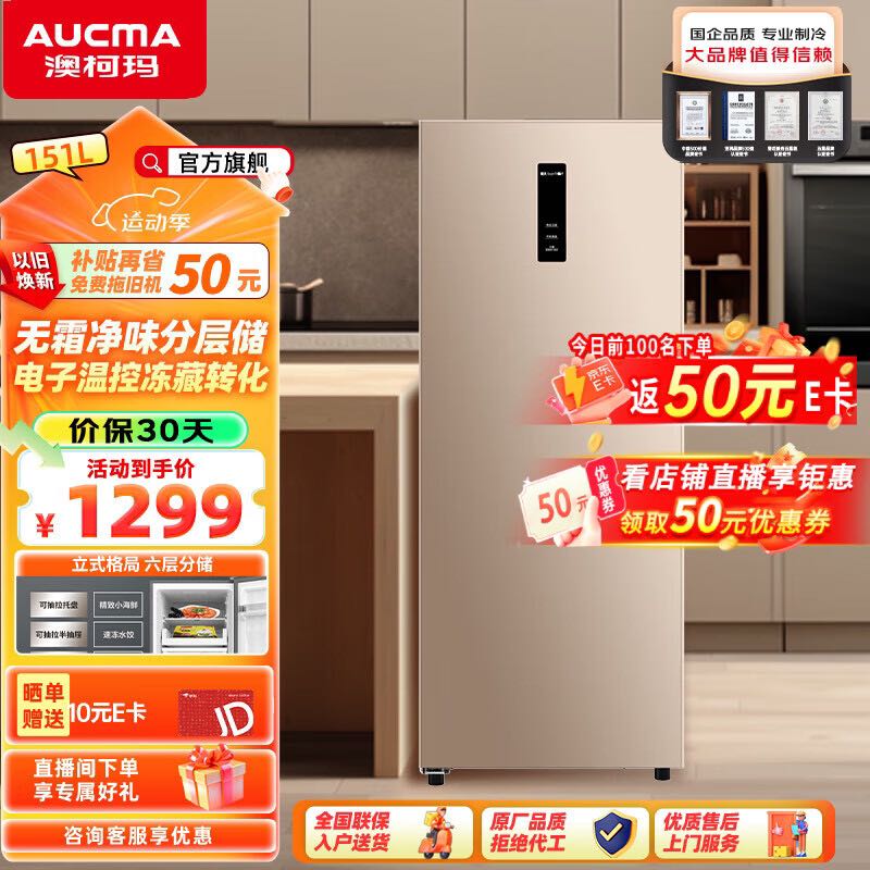 AUCMA 澳柯瑪 BD-151WNE 冰柜 151L 炫金色 券后1149元