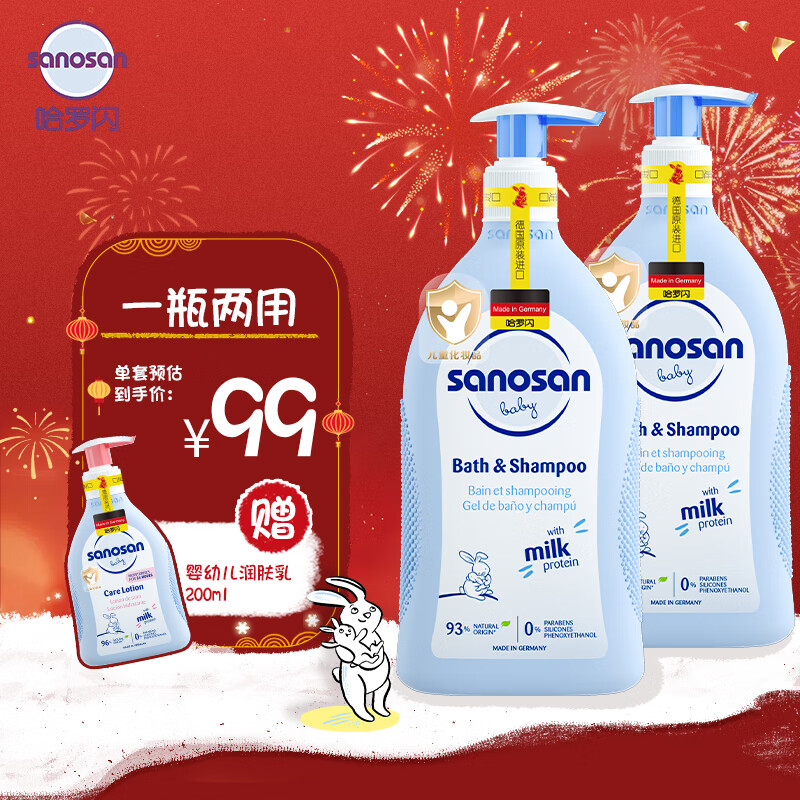 sanosan 哈罗闪 婴幼儿洗发沐浴露二合一400ml*2瓶 29.26元（需买2件，需用券）