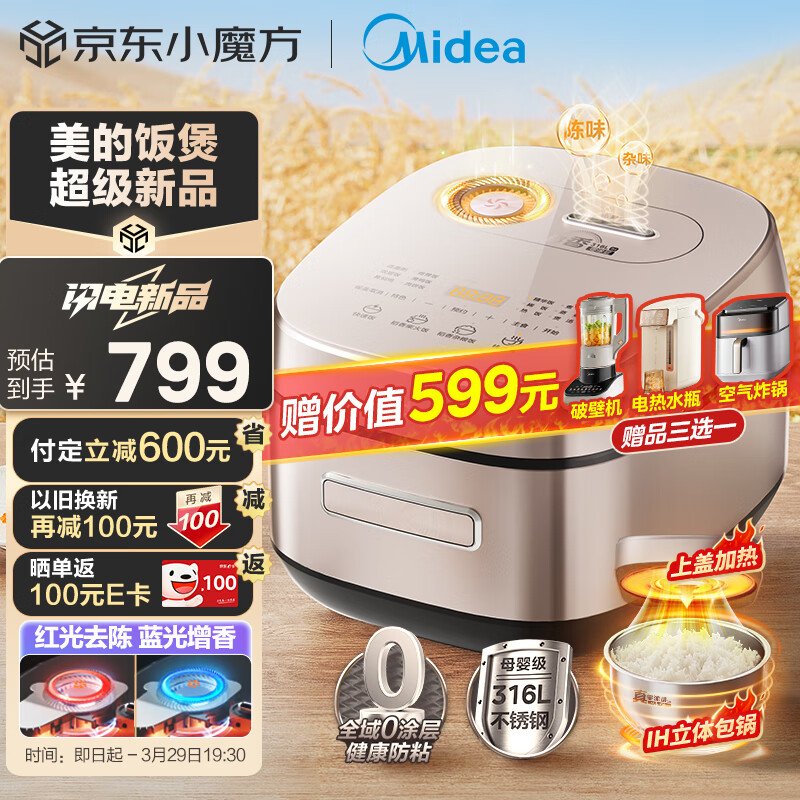 Midea 美的 赤炎稻香 MB-HS453S 电饭煲 赠4选2 券后604.05元