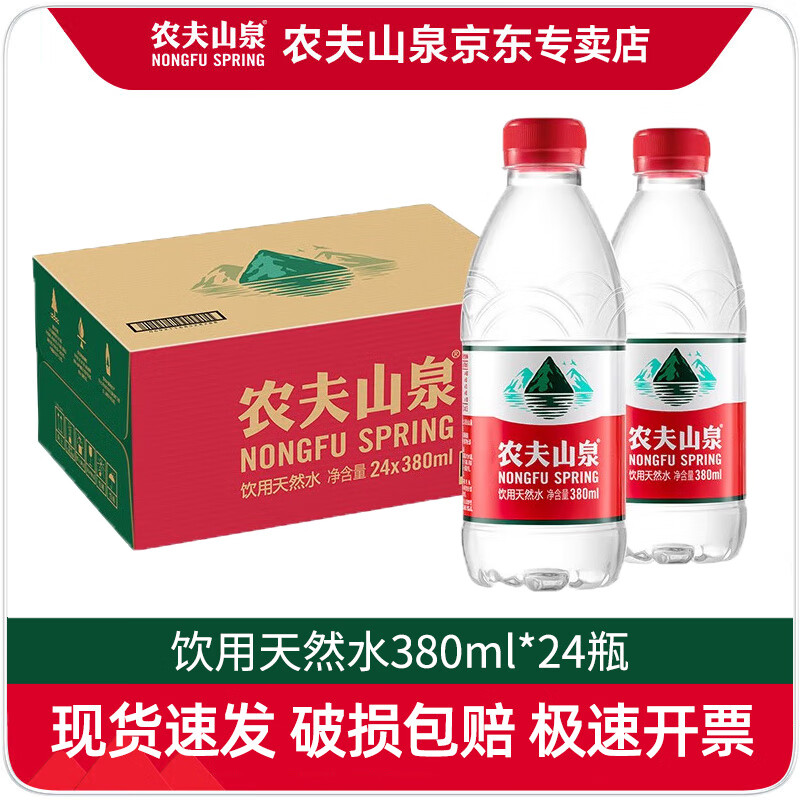 NONGFU SPRING 农夫山泉 饮用水天然水380ml*24瓶整箱 纸箱装 1箱 ￥22.73