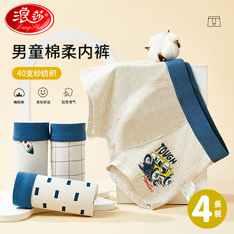 Langsha 浪莎 儿童内裤男童内裤A类棉质平角裤青少年四角短裤4条装 150 89元