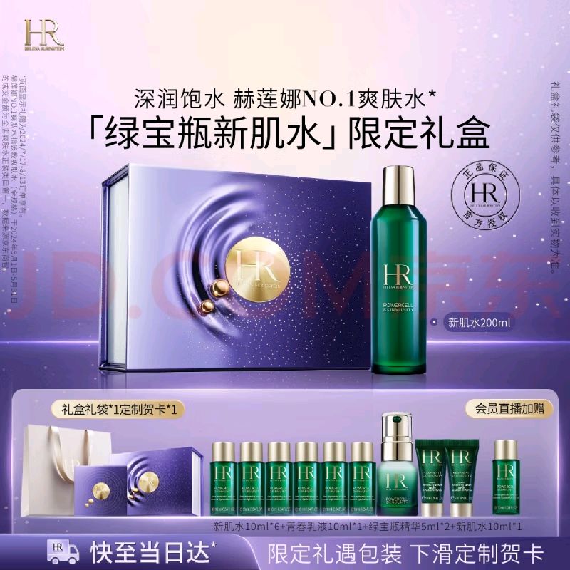 HELENA RUBINSTEIN 赫莲娜 HR赫莲娜 绿宝瓶强韧修护精萃液 200ml(赠精粹液10ml*7+精华露5ml*2+乳液10ml） 1237元