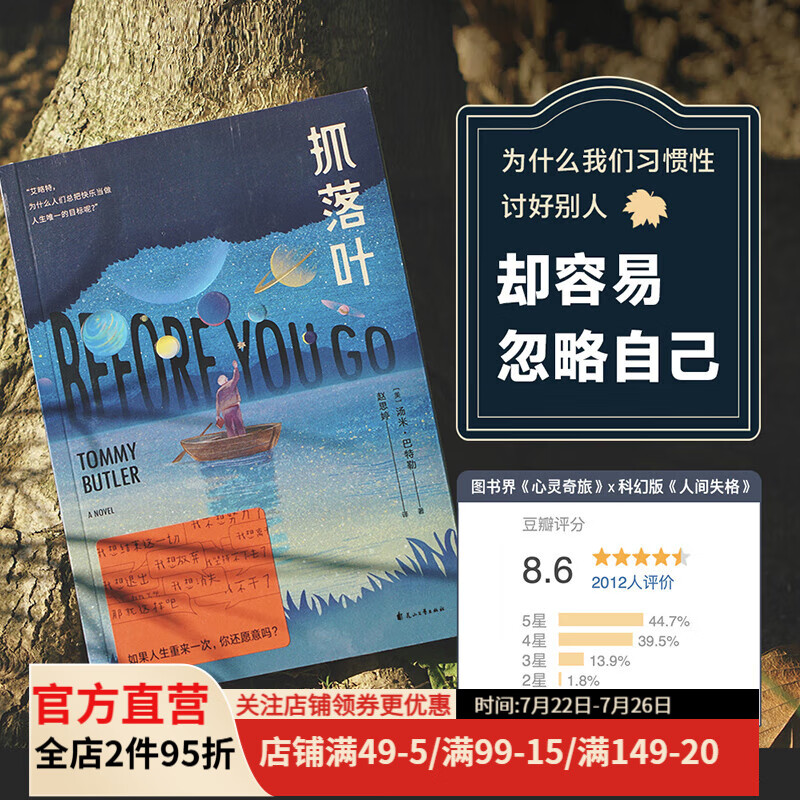《抓落叶》 ￥18.9