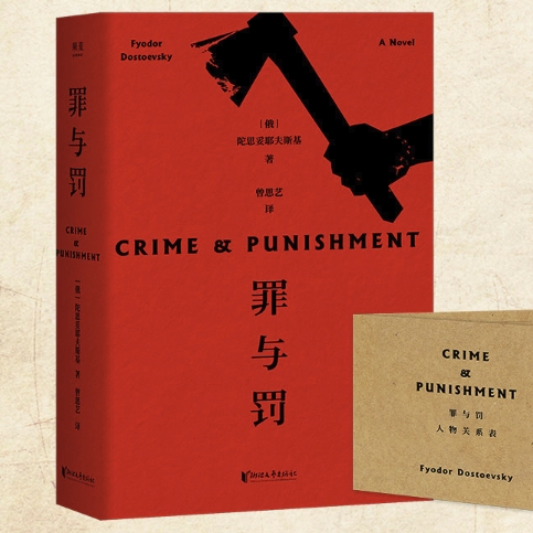 《罪与罚》 34元