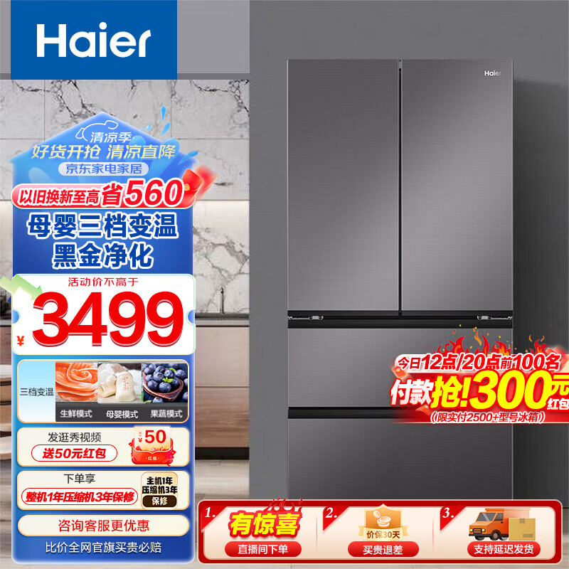 Haier 海尔 冰箱 468升风冷无霜一级变频多门家用大容量电冰箱 法式四开门 超薄对开门 券后3449元