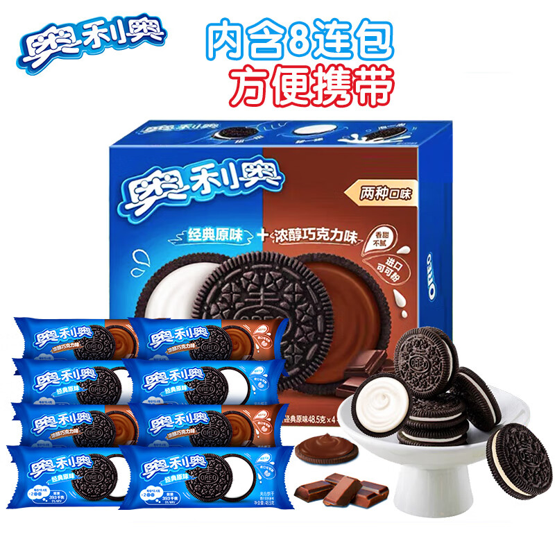 OREO 奥利奥 夹心饼干经典原味+巧克力味 48.5gX8连包 ￥7.6