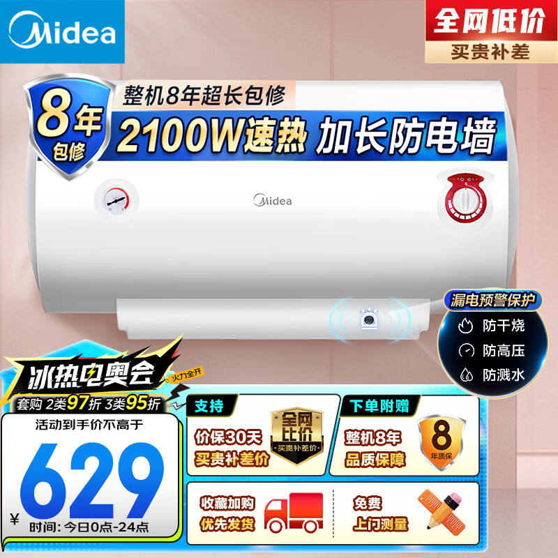 Midea 美的 F60-21WA1 储水式电热水器 60L 2100W 579元