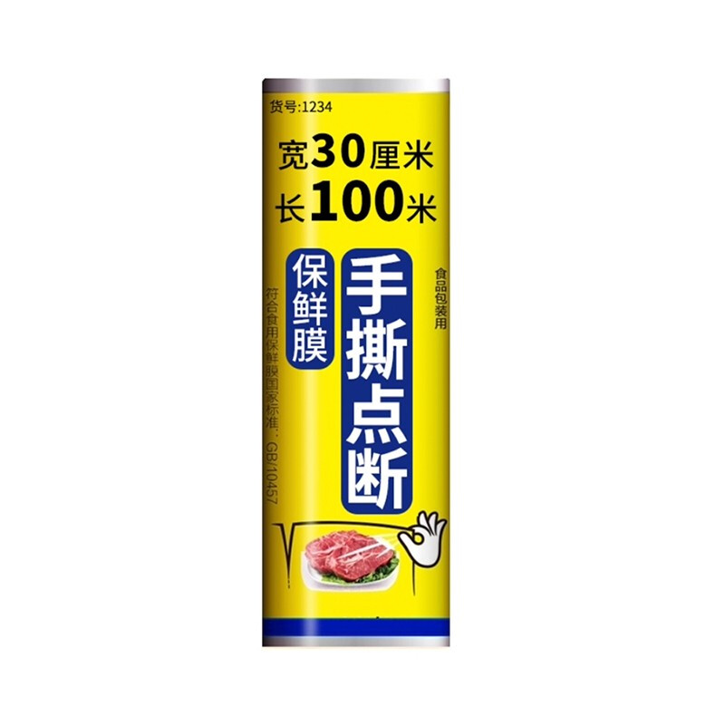 RDE 利得 一次性手撕保鲜膜30cm*100m经济装食品级家用食堂酒店保鲜膜 7.45元