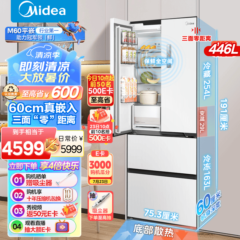 Midea 美的 468一级能效多门双开门 变频对开门智能风冷无霜60超薄机身大容量可嵌入家用冰箱 MR-468WUFPZE 白色 券后4949元