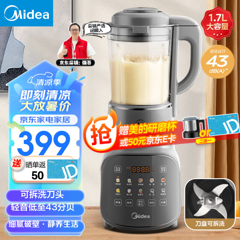 Midea 美的 破壁机 1.75L 可拆刀头 低音降噪 加热预约 全自动免煮 豆浆榨汁机辅食机 大功率易清洗 券后267元