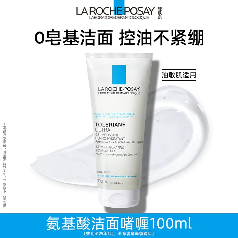 LA ROCHE-POSAY 理肤泉 氨基酸洗面奶100ml(临期25.1)面部清洁洗脸护肤品送男女生礼物 59元