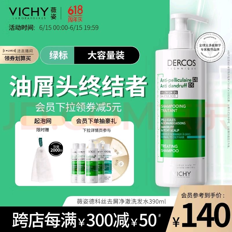 VICHY 薇姿 去屑清爽洗发水 390ml 115.68元