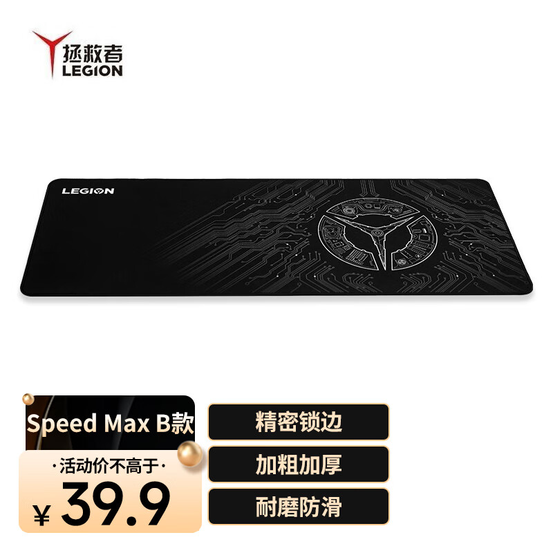 Lenovo 联想 拯救者鼠标垫 电竞游戏超大垫子 加长加厚电脑鼠标垫 Speed Max B款 31元