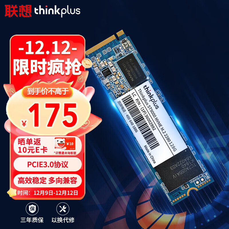 thinkplus 联想 256GB SSD固态硬盘 M.2 2280 (NVME协议) ST9000系列 适用笔记本/台式机 149.21元