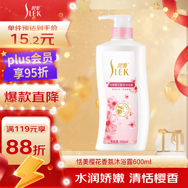 SLEK 舒蕾 恬美櫻花香氛沐浴露 600ml 15.2元