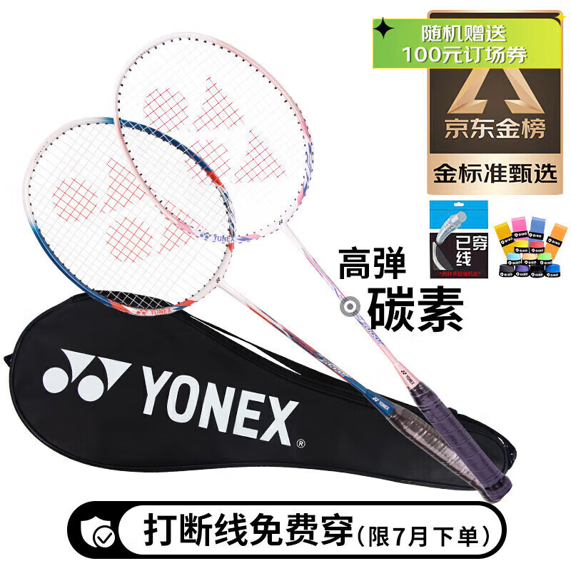 YONEX 尤尼克斯 羽毛球拍 对拍 NR7000I-2 208.05元