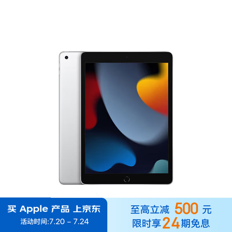 Apple 苹果 iPad10.2英寸平板电脑 2021年款银色 ￥2249