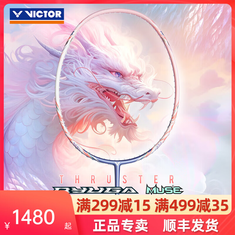 VICTOR 威克多 胜利2024新款羽毛球拍龙牙之刃缪斯超轻碳素母龙牙TK-RYUGA MUSE 券后1480元