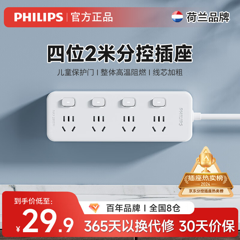 限移动端：PHILIPS 飞利浦 新国标排插4位分控2米 29.9元