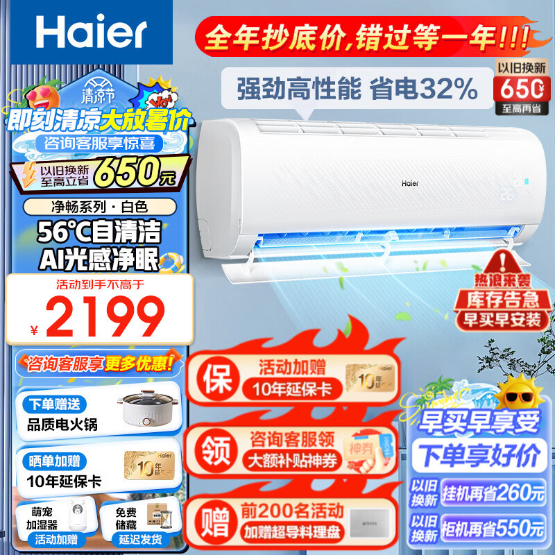 Haier 海尔 净畅系列 KFR-35GW/B1KPB81U1 新一级能效 壁挂式空调 大1.5匹 券后2149元