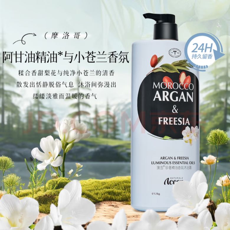 ACCEN 澳雪 珍奢小苍兰精油香氛沐浴露 1100ml 券后12.41元