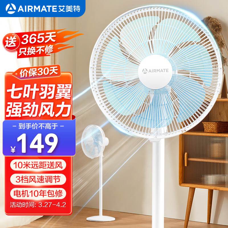 AIRMATE 艾美特 14寸7叶广角大风量落地扇 CS35-X32 券后76.59元