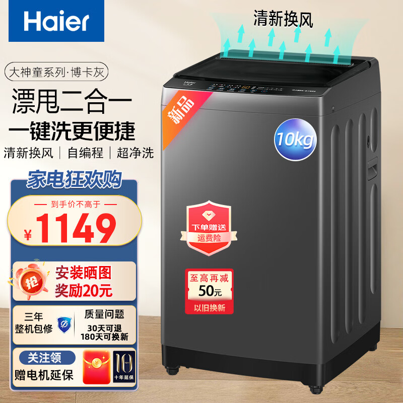 Haier 海尔 全自动波轮洗衣机10公斤 Z608 券后984元