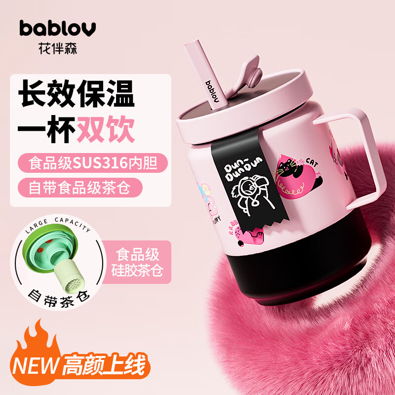 BABLOV 保温杯泡茶杯316不锈钢吸管水杯 券后31.55元