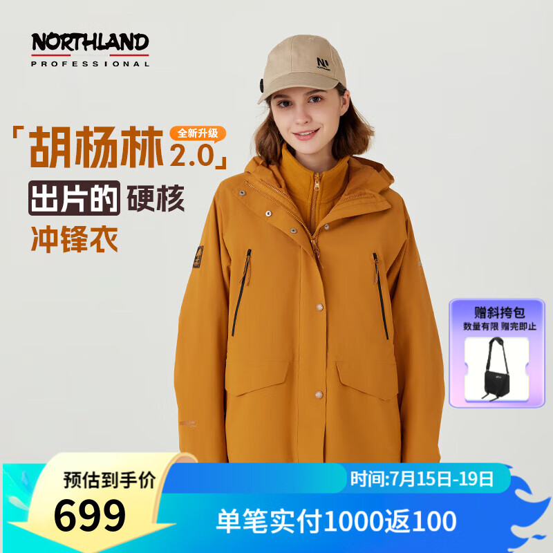 NORTHLAND 诺诗兰 胡杨林2.0防油污防水三合一冲锋衣耐磨防刮徒步硬壳外套男女 棕黄色-女 165 699元