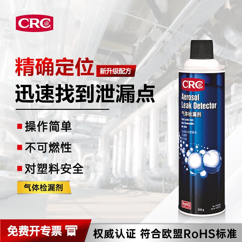 CRC 希安斯 轮胎气体检漏剂汽车漏气检测轮胎汽修精准定位泄漏点PR14503 510g 110元