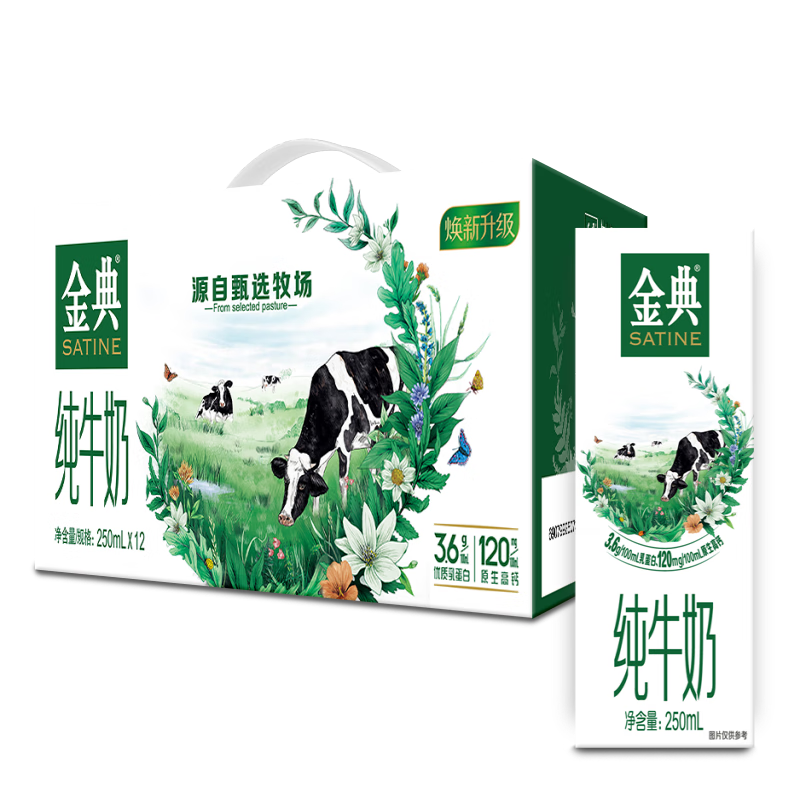 PLUS会员：SATINE 金典 纯牛奶 250ml*12盒*2箱 59.15元包邮(多重优惠后)