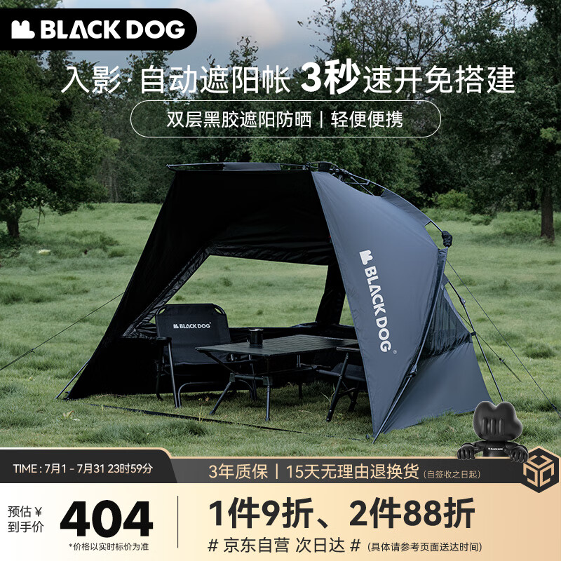 black dog 自动遮阳帐篷黑胶沙滩帐全压胶大空间钓鱼帐篷速开户外露营 2-3人 399.61元