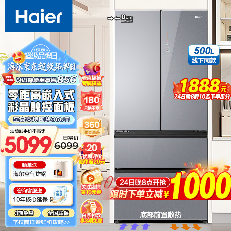 Haier 海尔 BCD-500WGHFD45ASU1彩晶嵌入式超薄干湿分储法式多门冰箱 500升 ￥4384.6