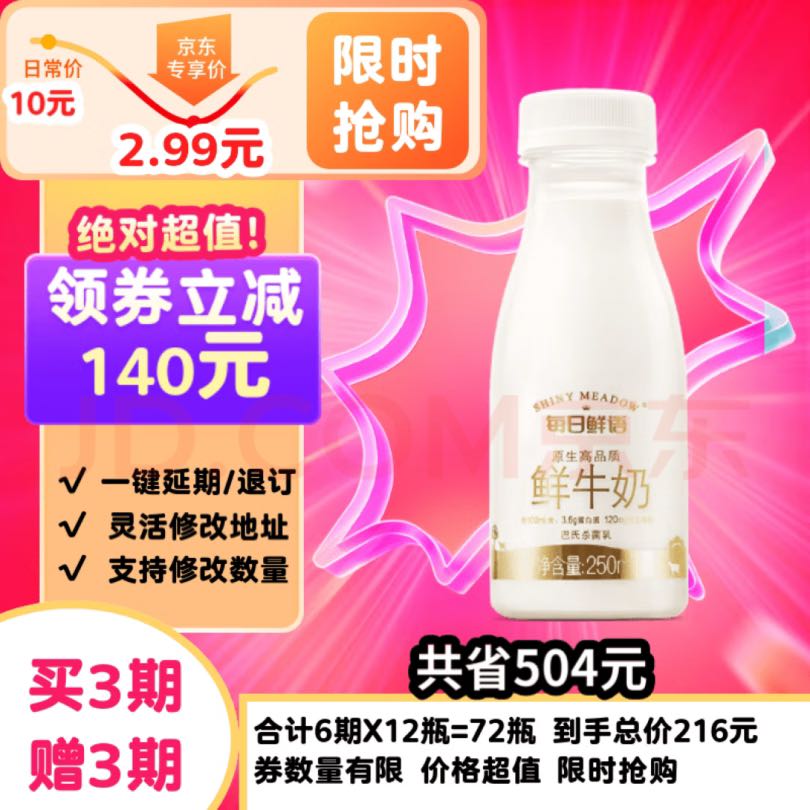 SHINY MEADOW 每日鮮語 原生高品質(zhì)鮮牛奶250ml*3瓶鮮奶定期購 8.97元（215.6元/4件，買3期送3期）