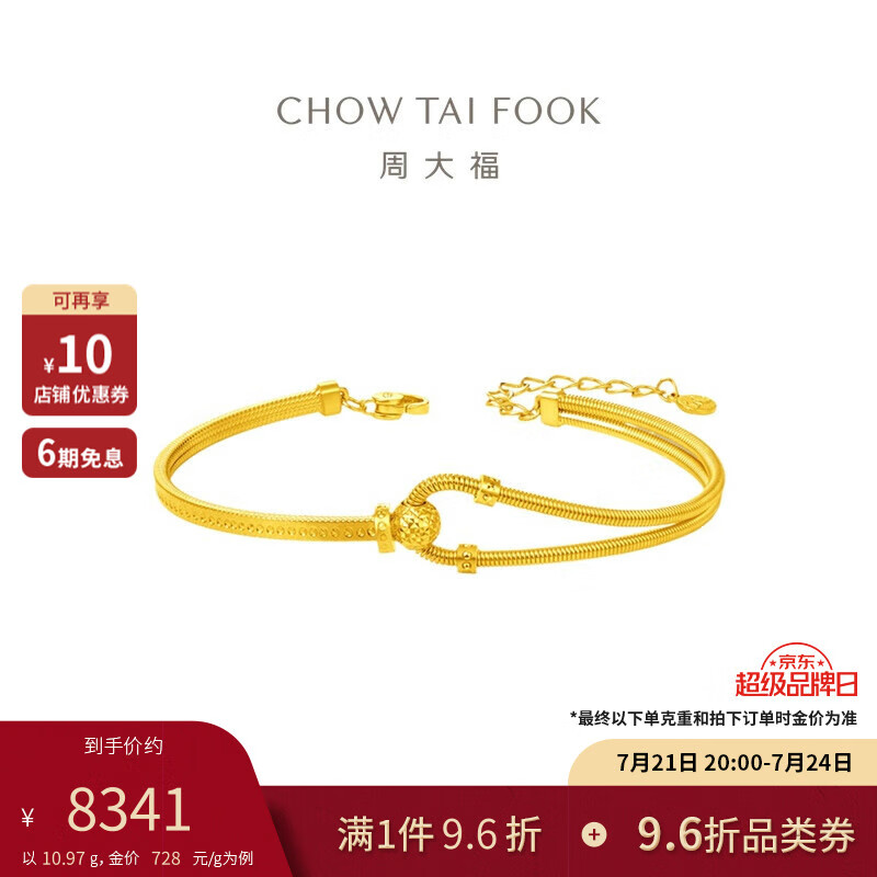 CHOW TAI FOOK 周大福 七夕礼物C黄金手链半镯(工费1080)56mm 约11.43g F231407 券后8638.96元