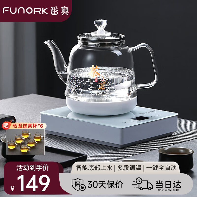 FUNORK 番奥 全自动上水电热烧水壶玻璃烧水器茶台专用一体茶桌茶几保温泡茶具抽水电茶炉 白色单炉 149元