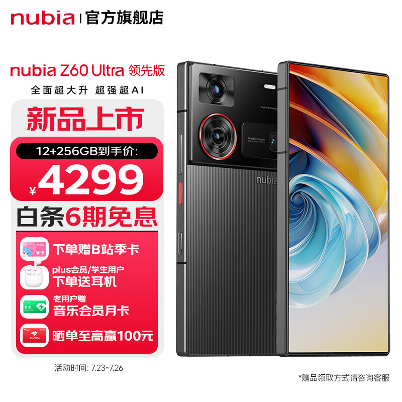 nubia 努比亚 Z60Ultra 领先版 IP68 6000mAh电池 骁龙8Gen3 35mm高定影像 智能AI 12GB+256GB 竞速黑 ￥4299