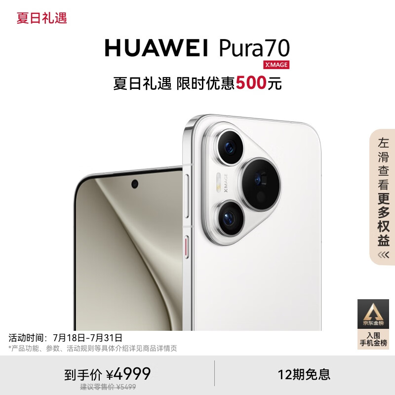 HUAWEI 华为 Pura 70 手机 12GB+256GB 雪域白 ￥4999