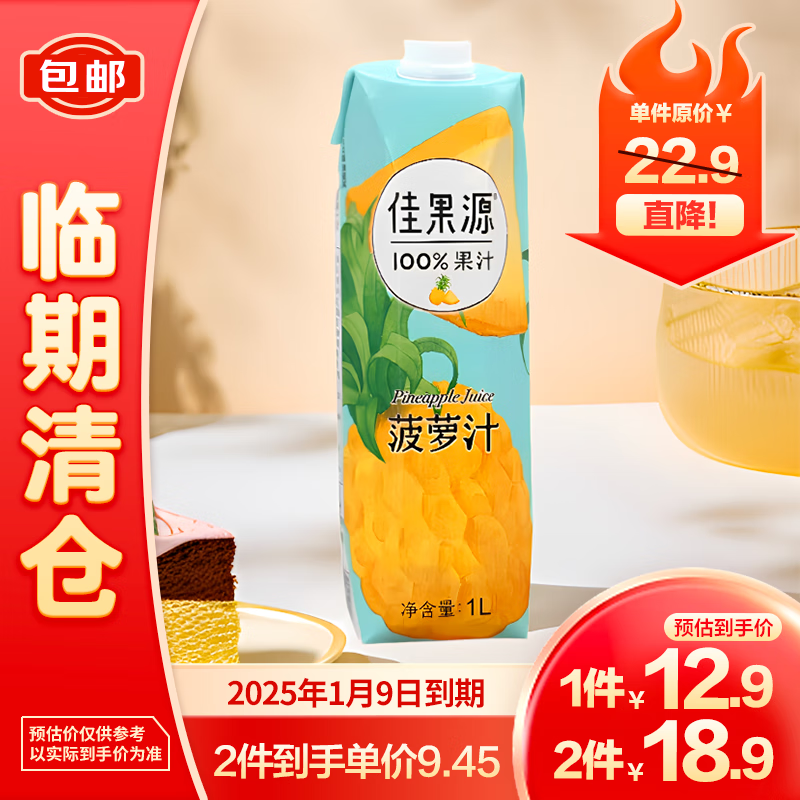 佳果源 100%菠萝汁1L 9.32元