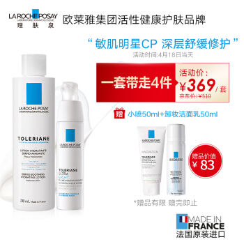 LA ROCHE-POSAY 理肤泉 特安舒缓水乳套装补水保湿舒缓敏感肌 男女 274元